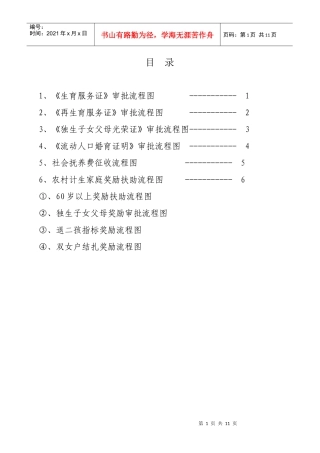 生育服务证审批流程图