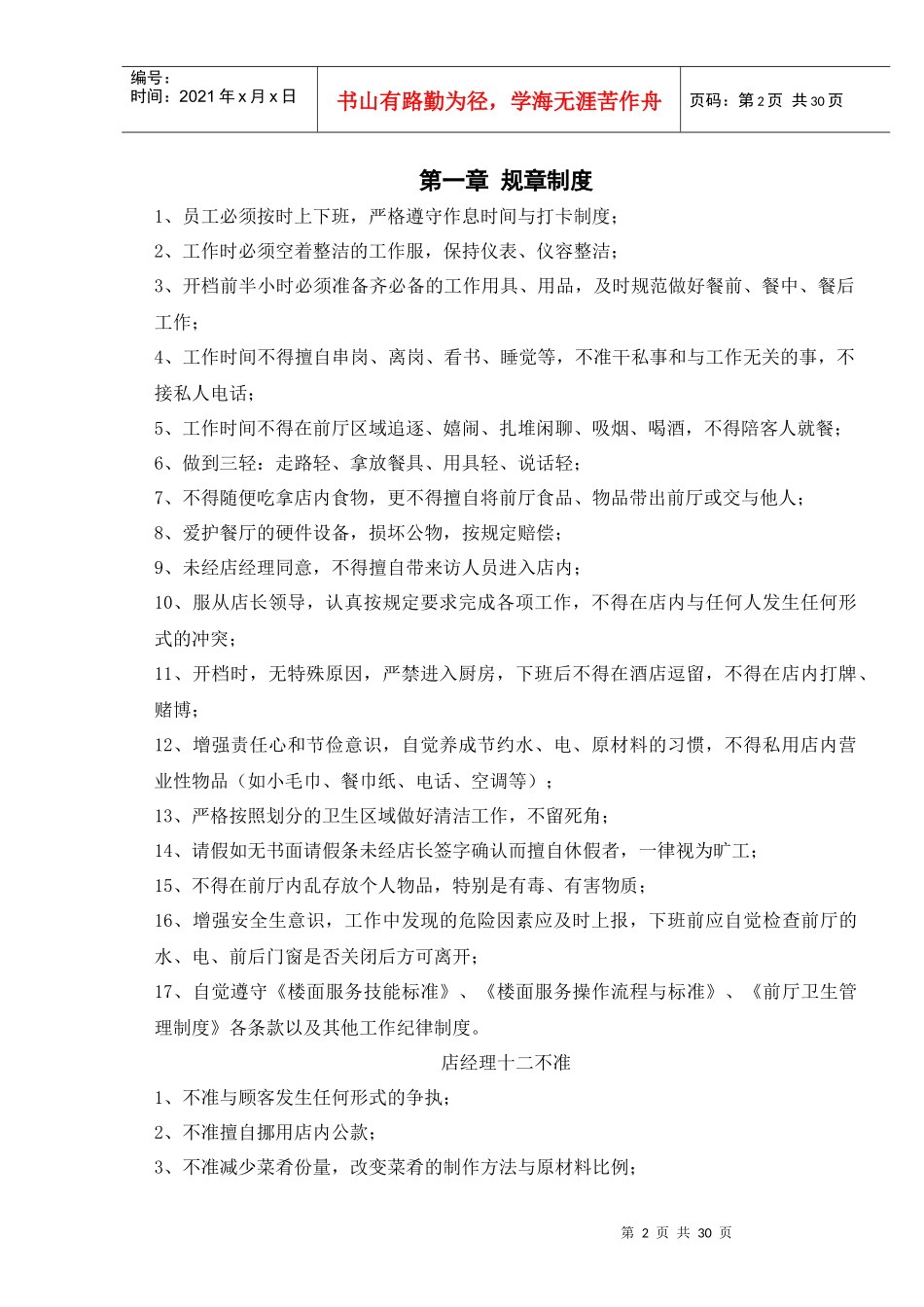 餐饮连锁样板门店营运部执行标准_第2页