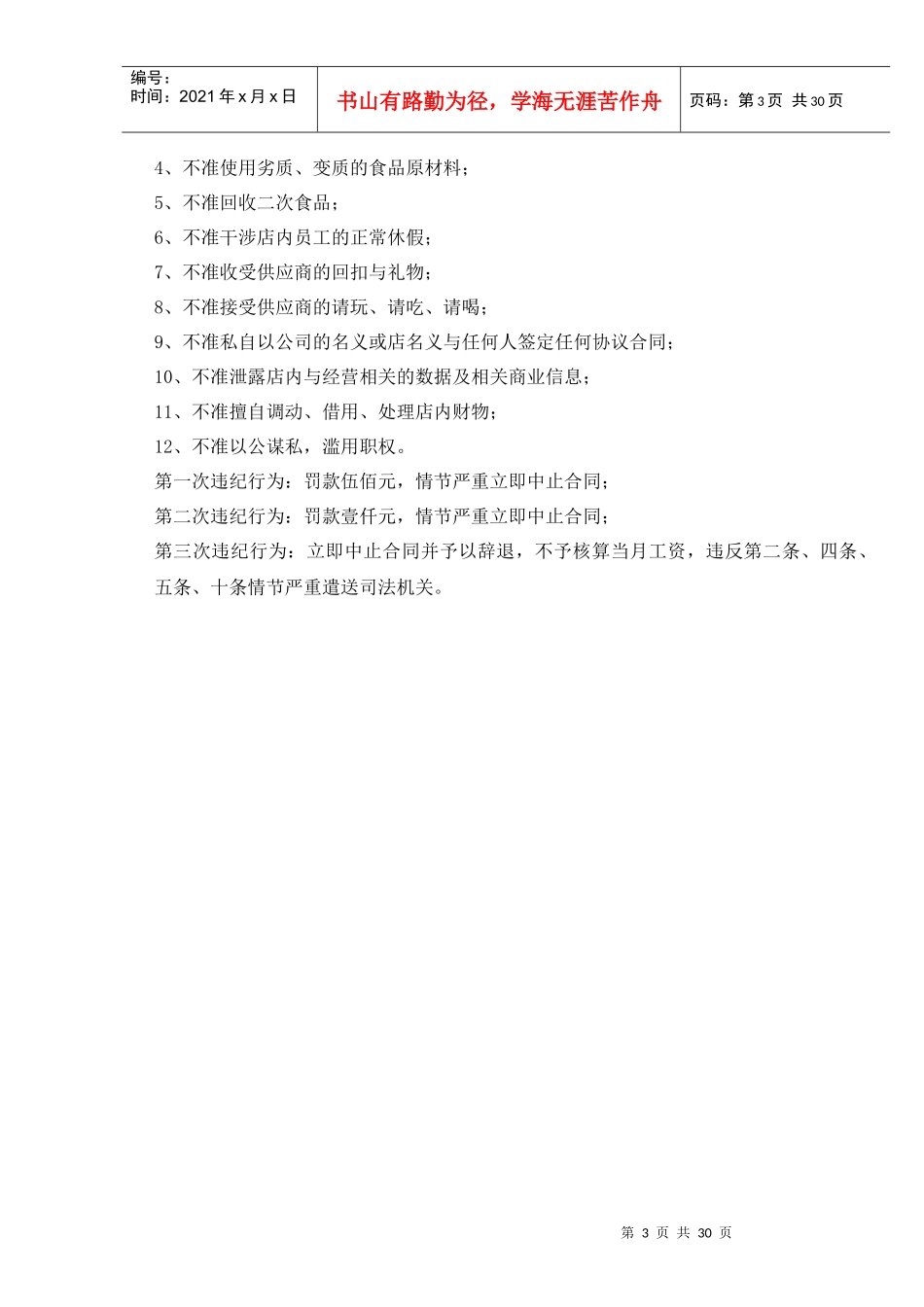 餐饮连锁样板门店营运部执行标准_第3页