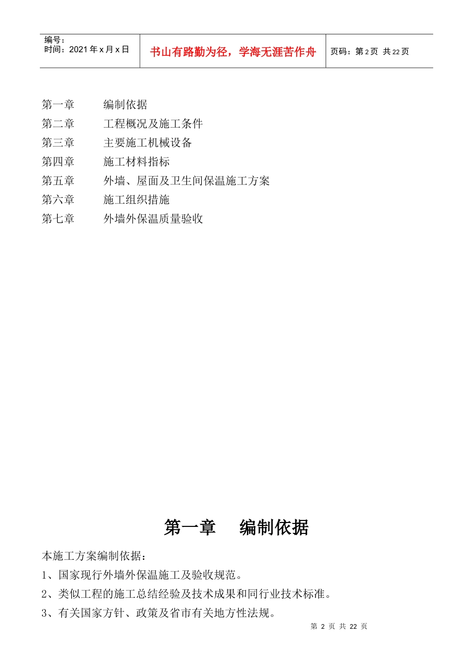 硬泡聚氨酯A系统施工方案_第2页