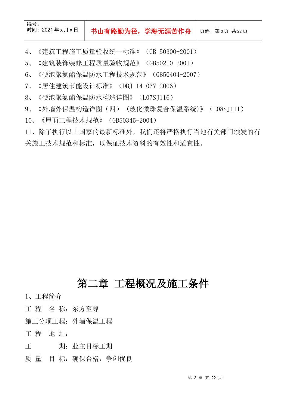 硬泡聚氨酯A系统施工方案_第3页
