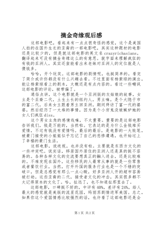 摘金奇缘观后感