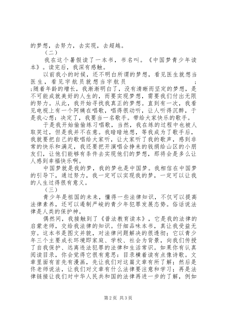 青少年教育读后感_第2页