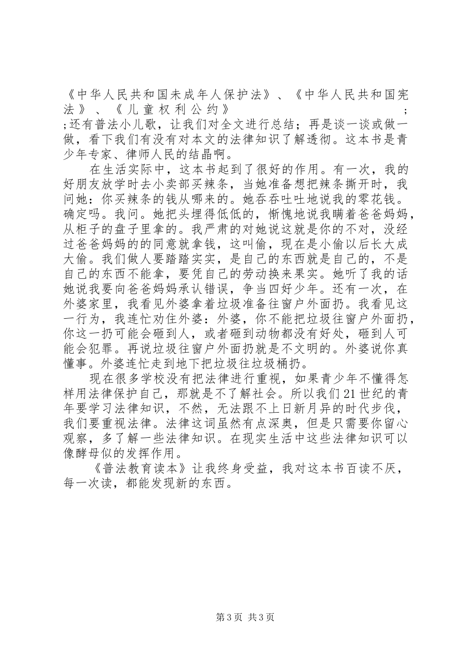 青少年教育读后感_第3页