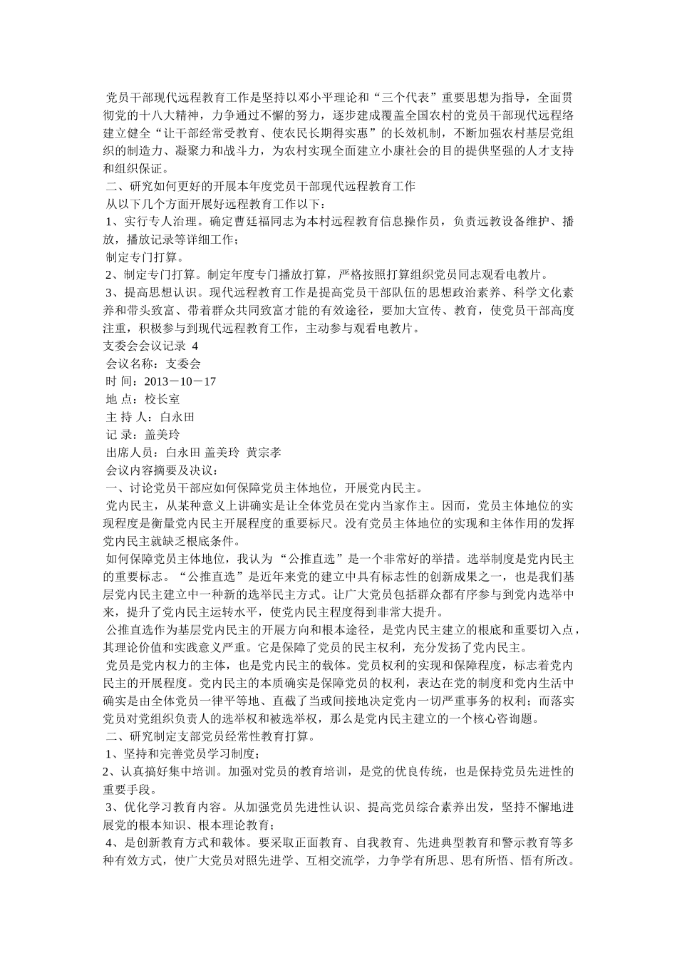 支部委员会会议记录精选 _第2页