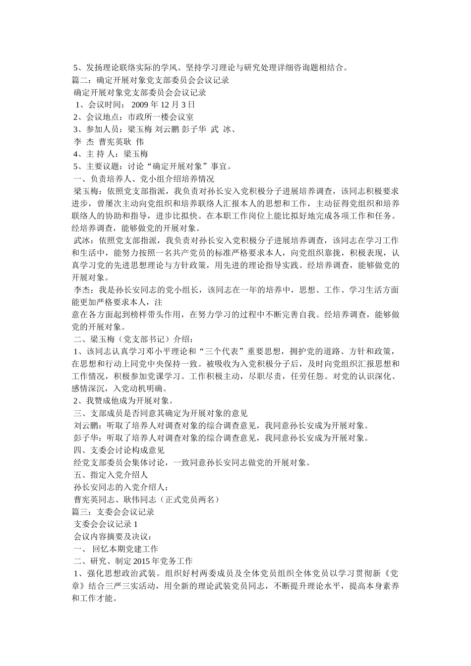 支部委员会会议记录精选 _第3页