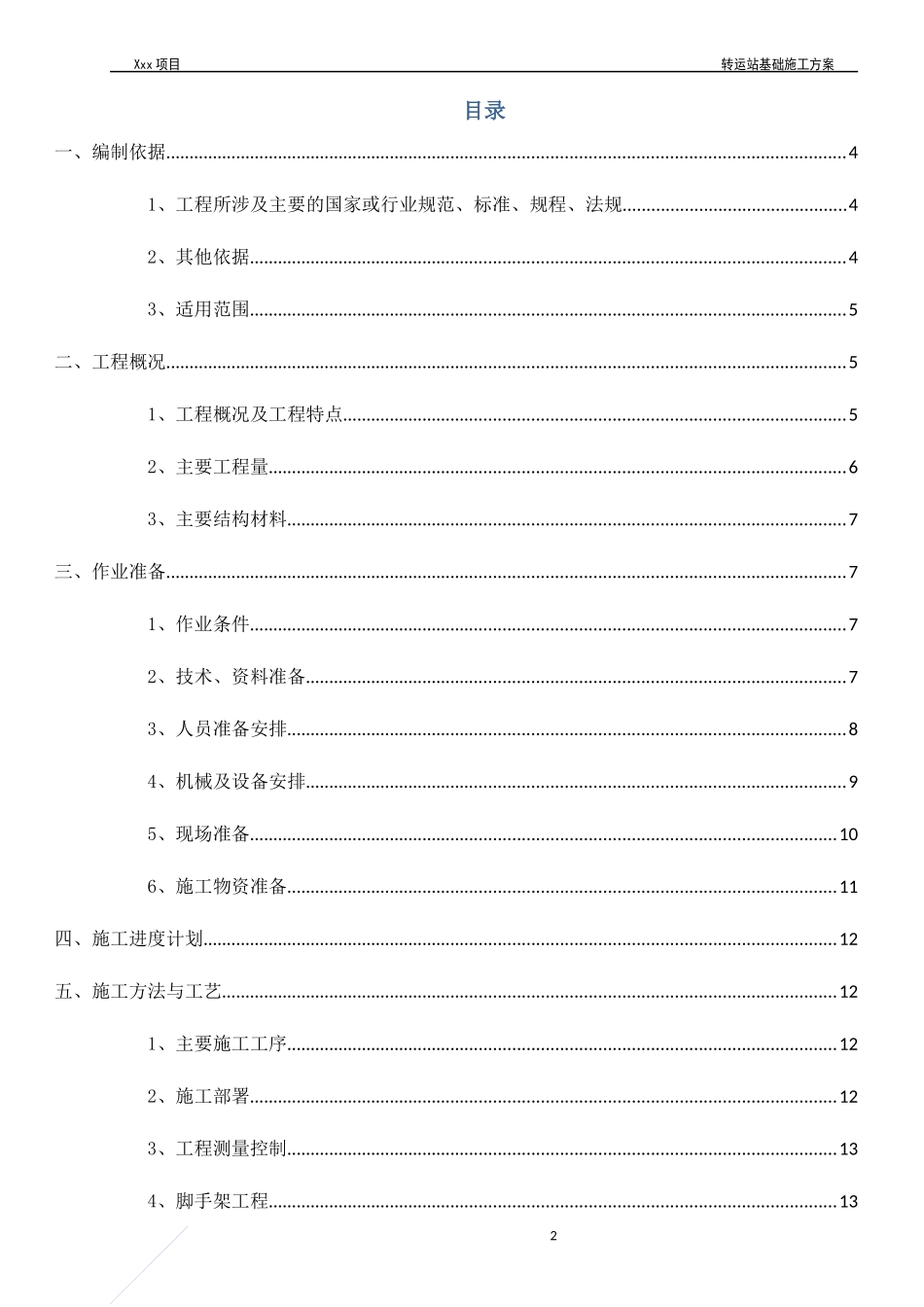 转运站基础施工方案_第2页