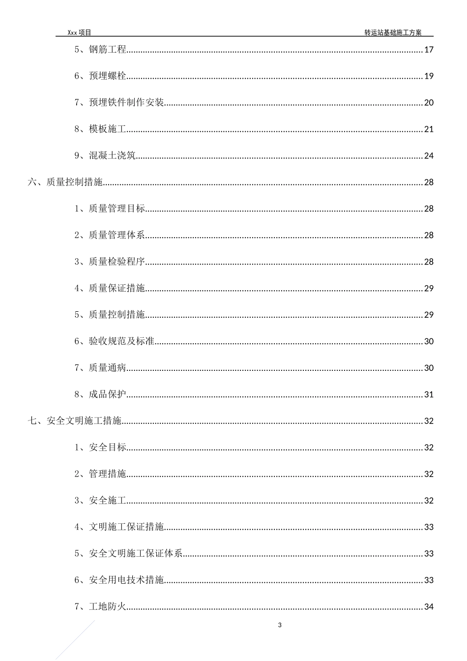 转运站基础施工方案_第3页