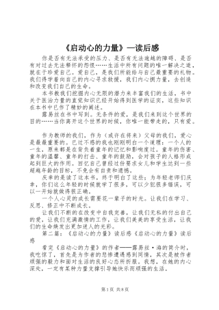 《启动心的力量》—读后感