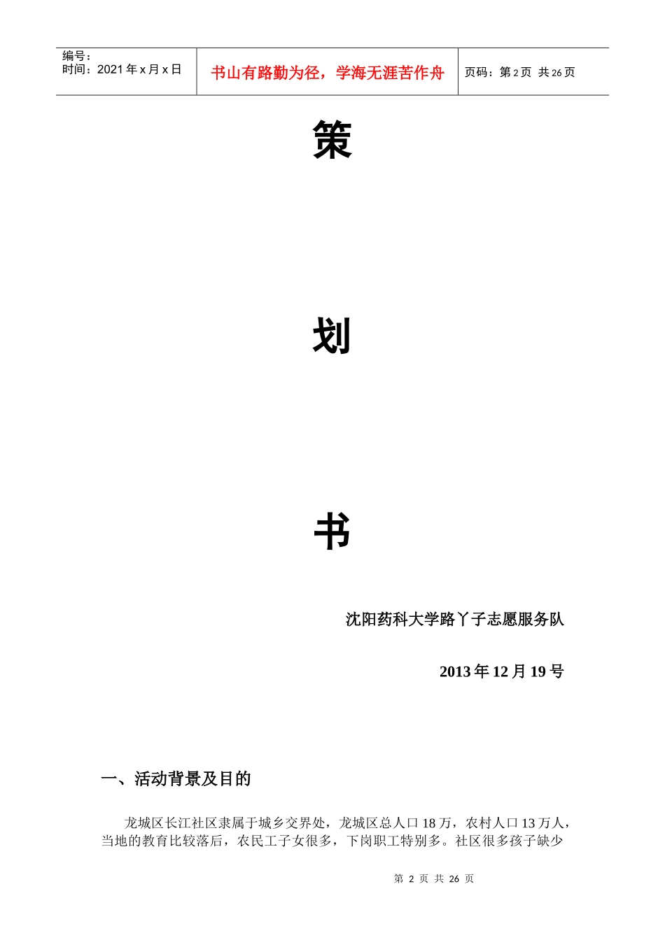 路丫子志愿服务队_第2页