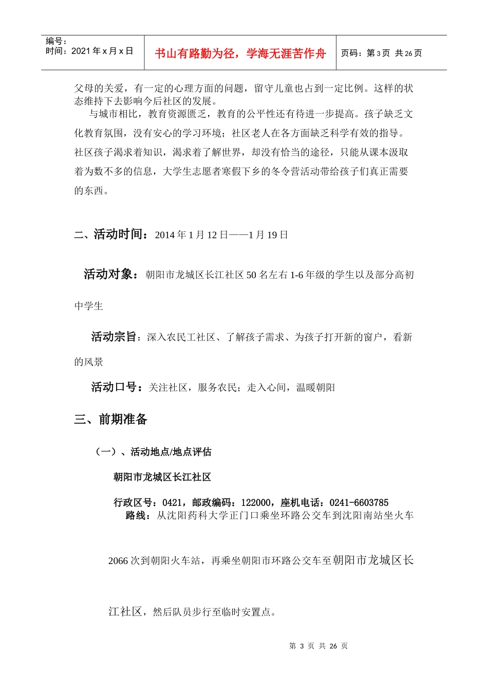 路丫子志愿服务队_第3页