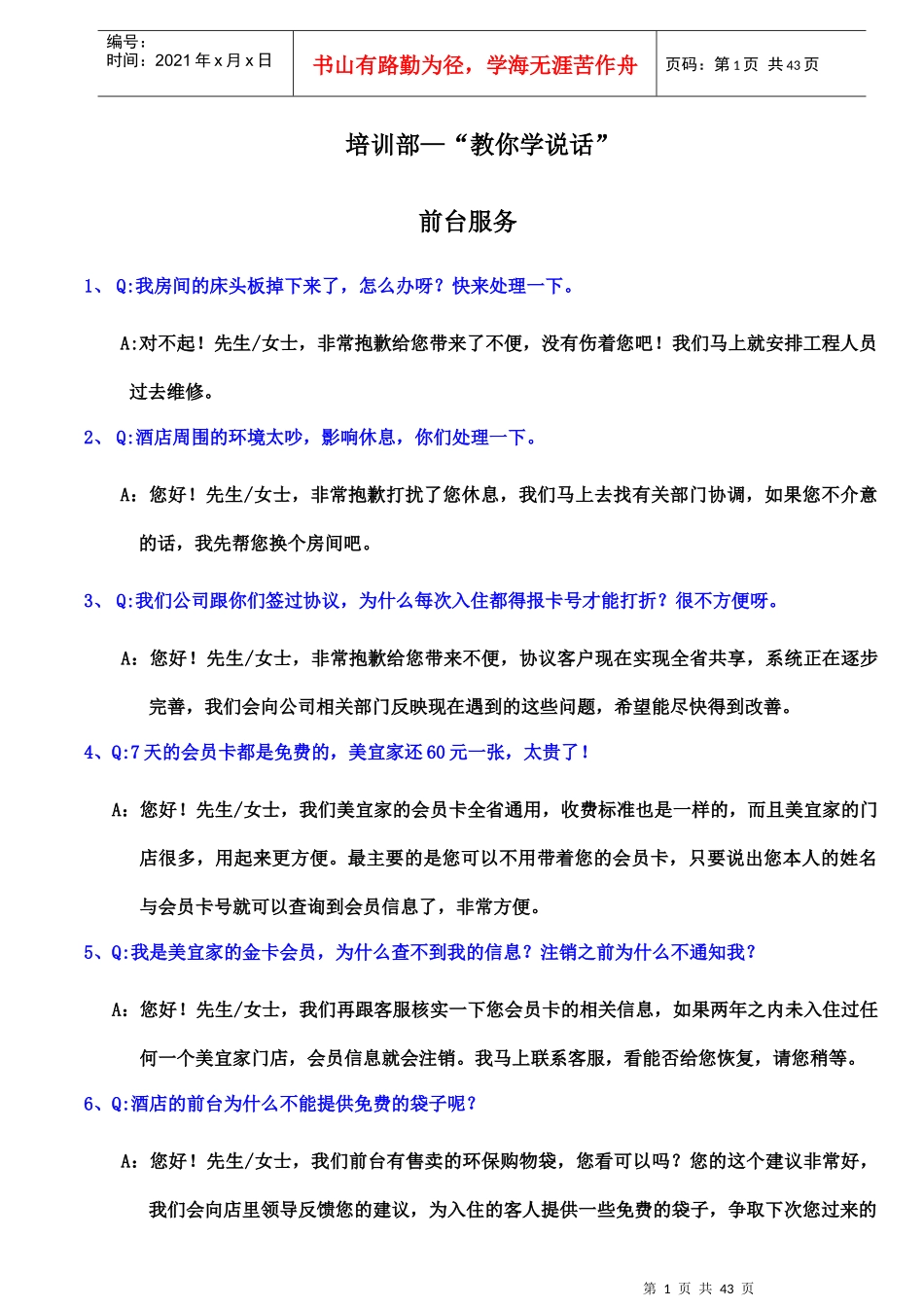 酒店服务常见问题解答(38P)_第1页