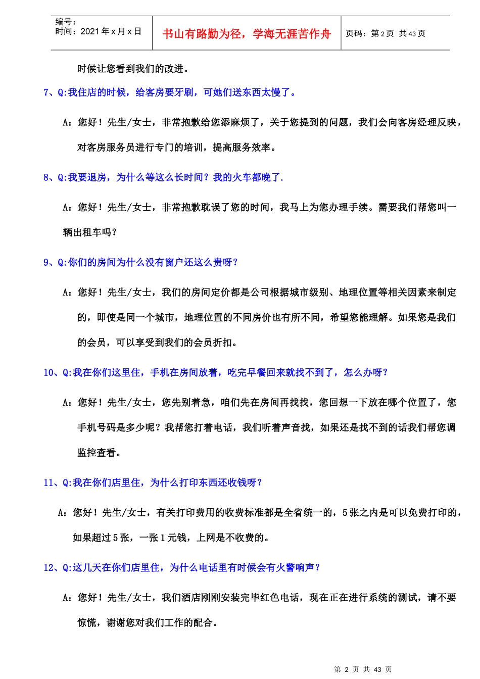 酒店服务常见问题解答(38P)_第2页