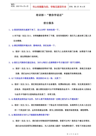 酒店服务常见问题解答(38P)
