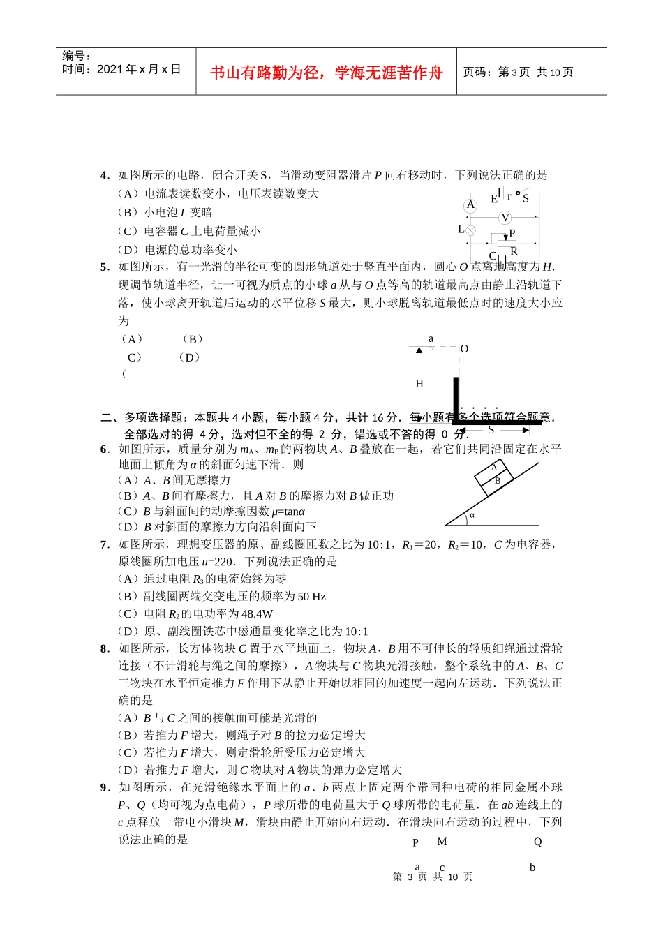 高三物理教学情况调查试题_第3页
