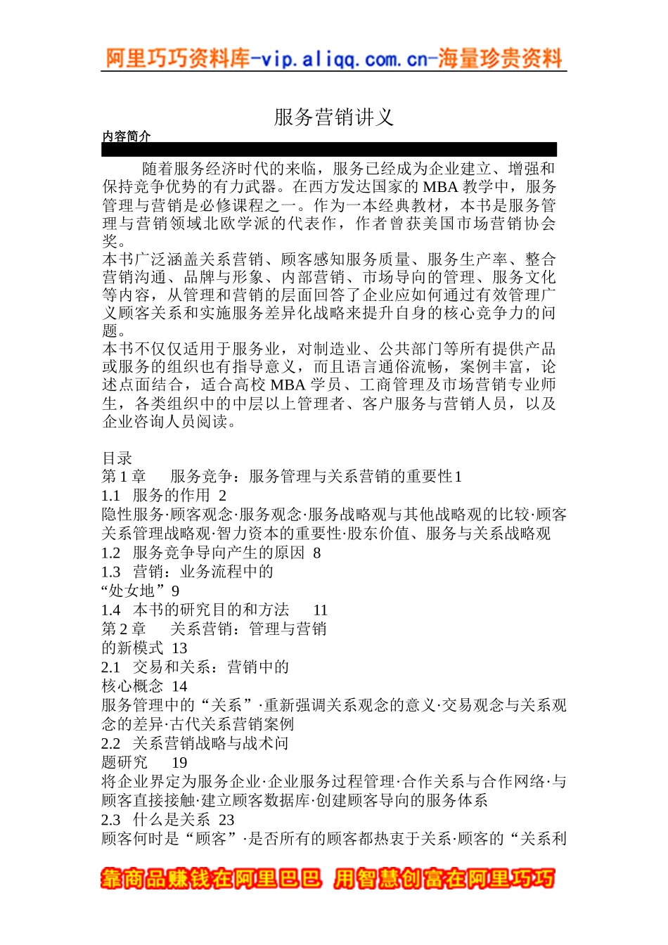 服务管理与营销内容简介_第1页