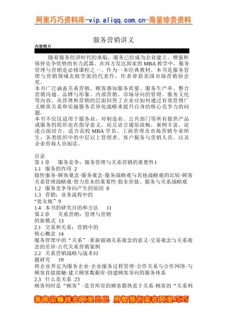 服务管理与营销内容简介