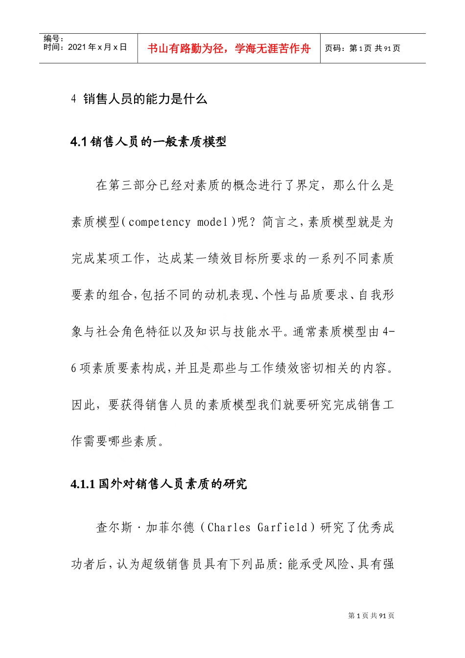 销售人员的薪酬管理_第1页