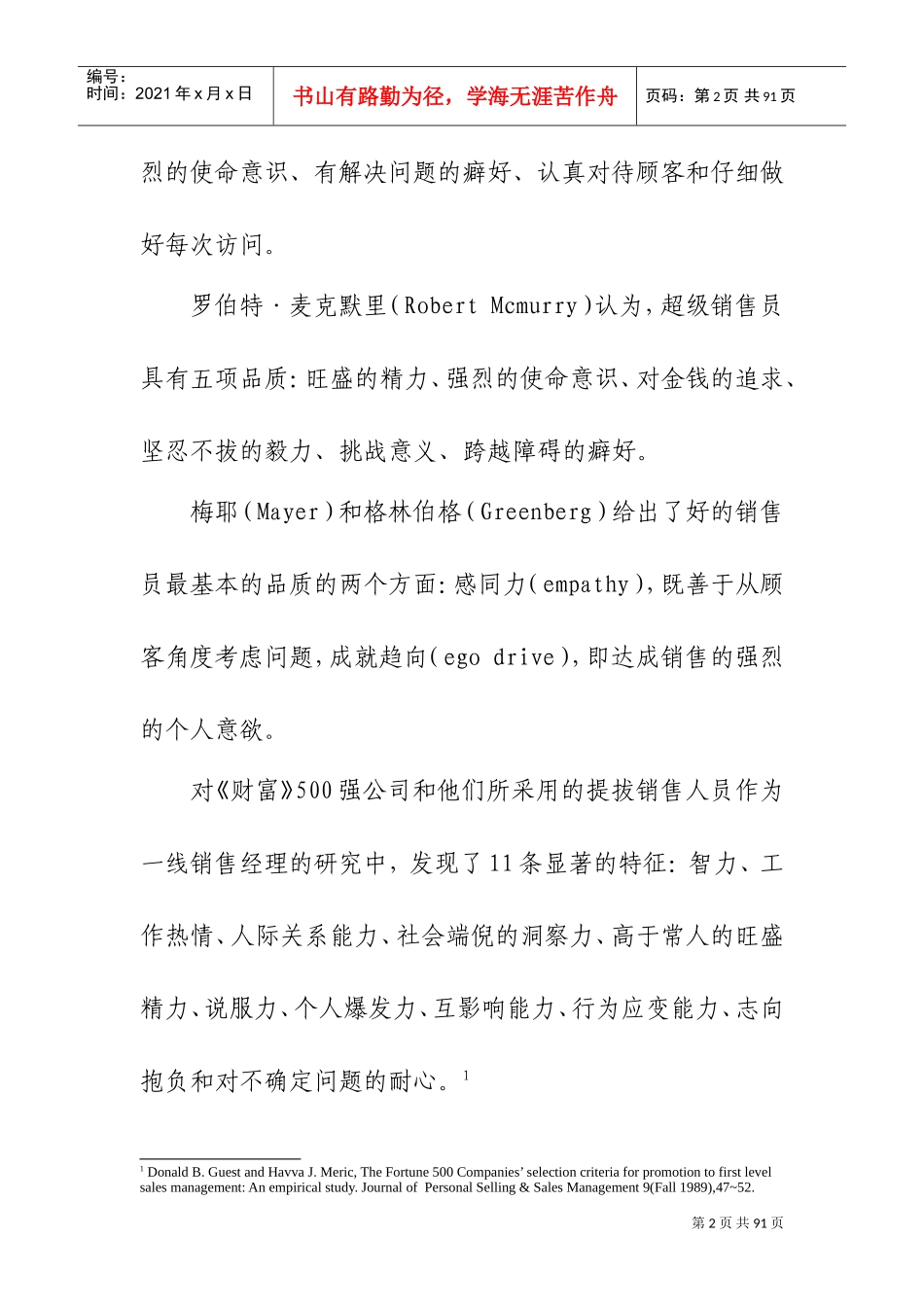 销售人员的薪酬管理_第2页