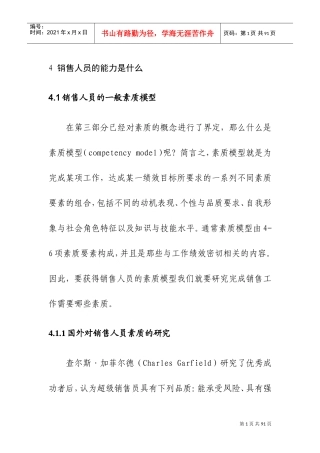 销售人员的薪酬管理