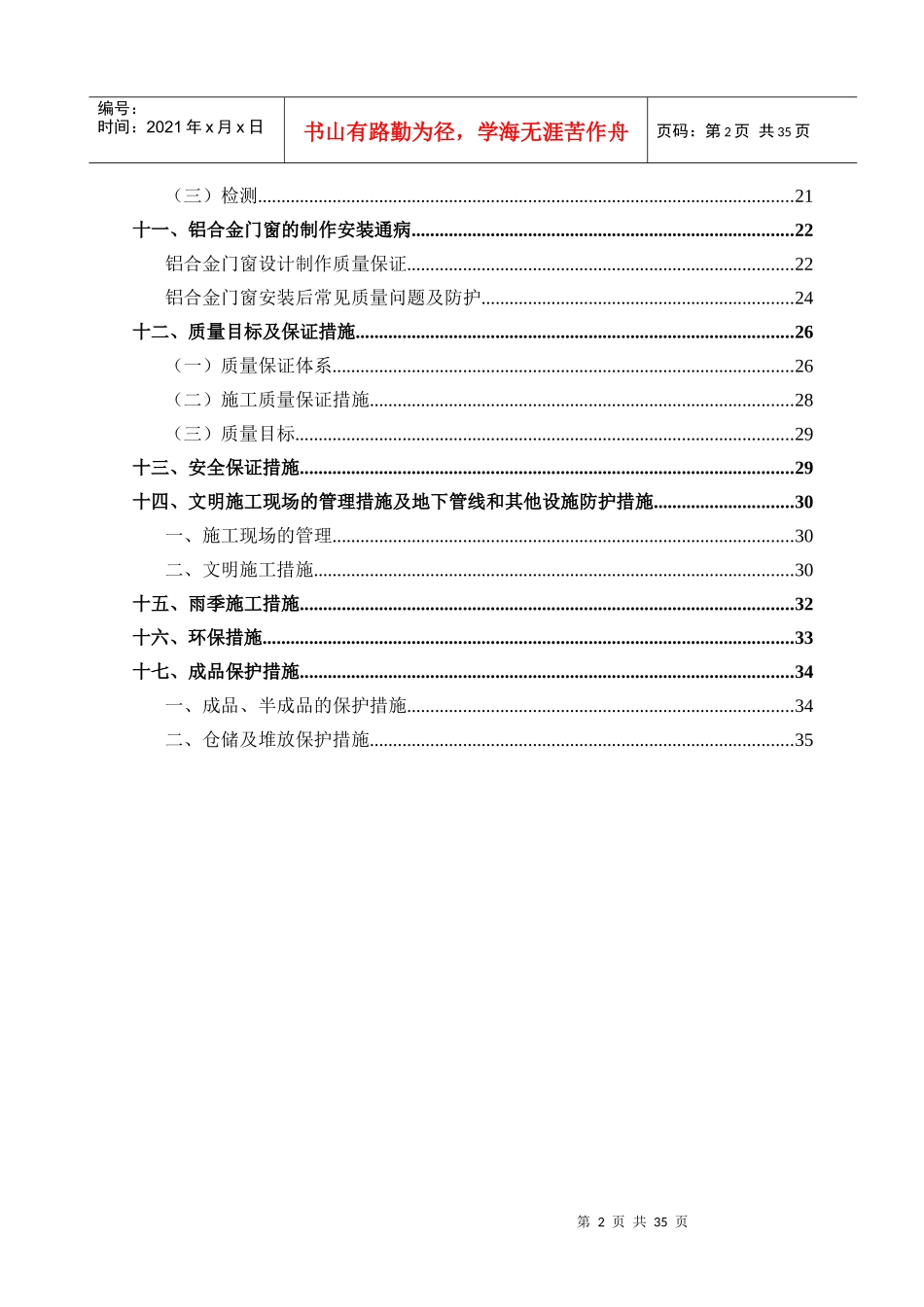 铝合金门窗专项施工方案_第2页