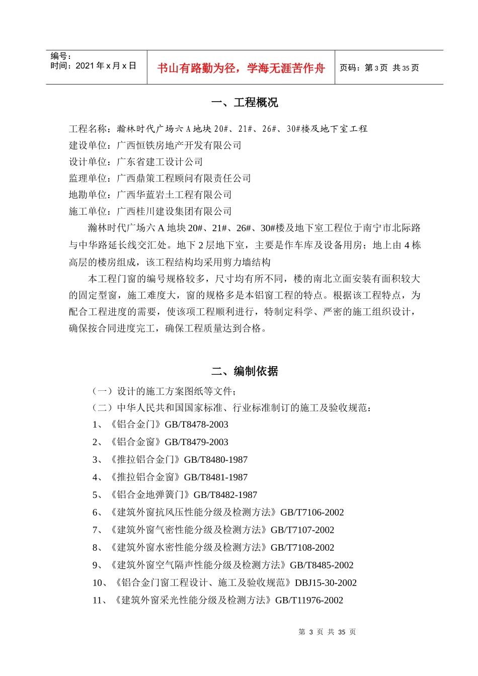 铝合金门窗专项施工方案_第3页