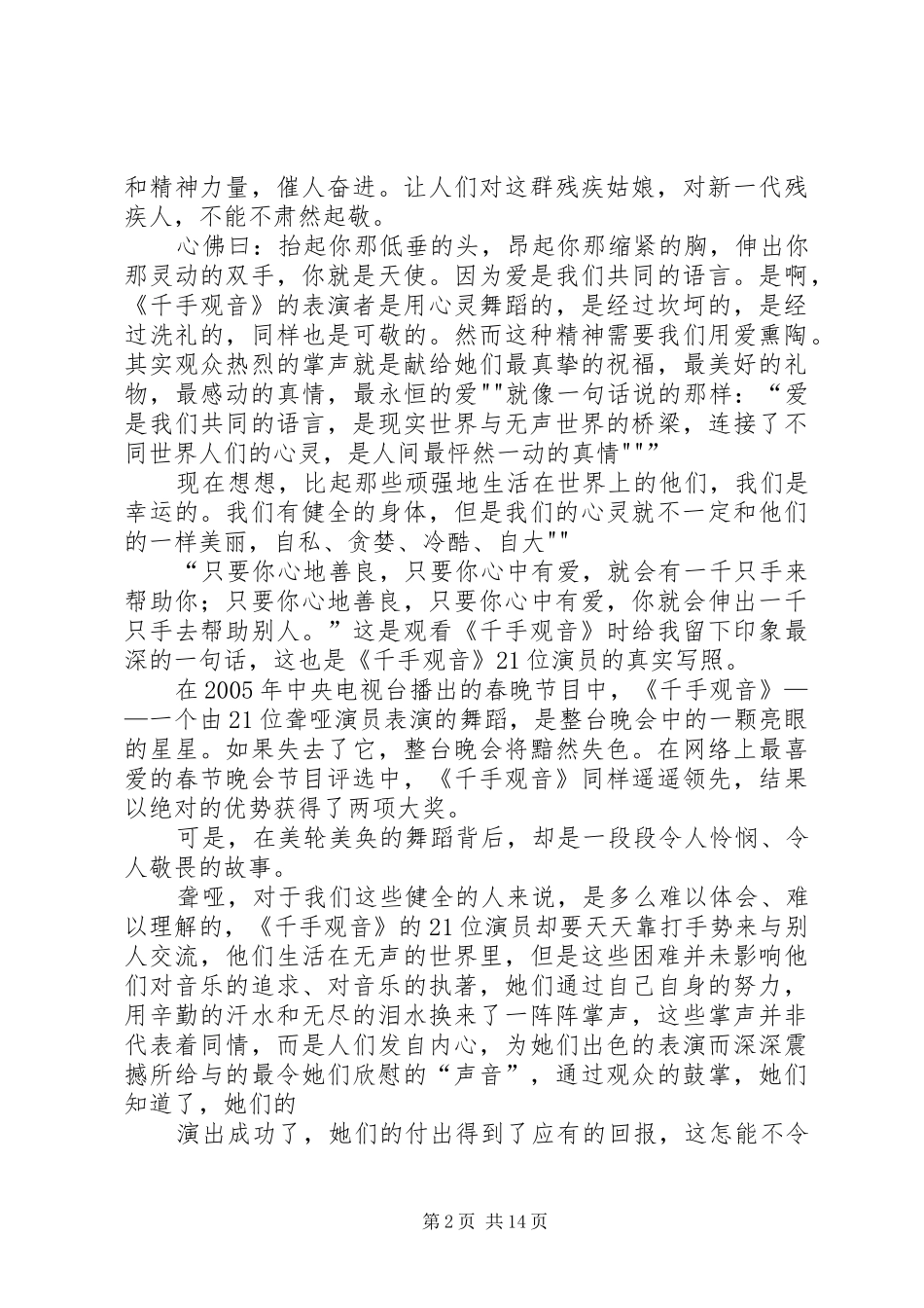 《千手观音》观后感‘_第2页
