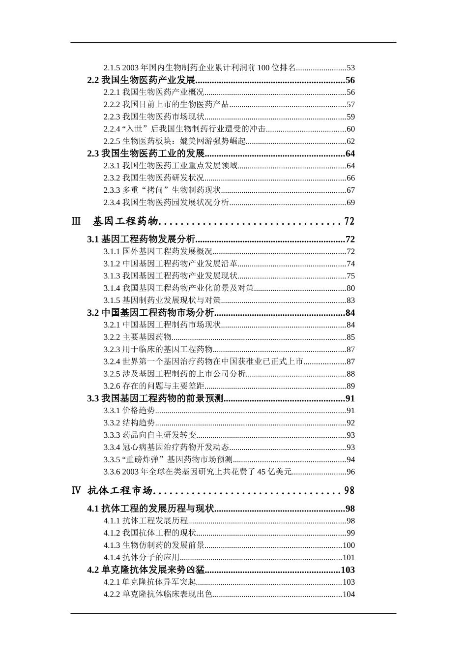 生物医药市场统计数据分析_第2页