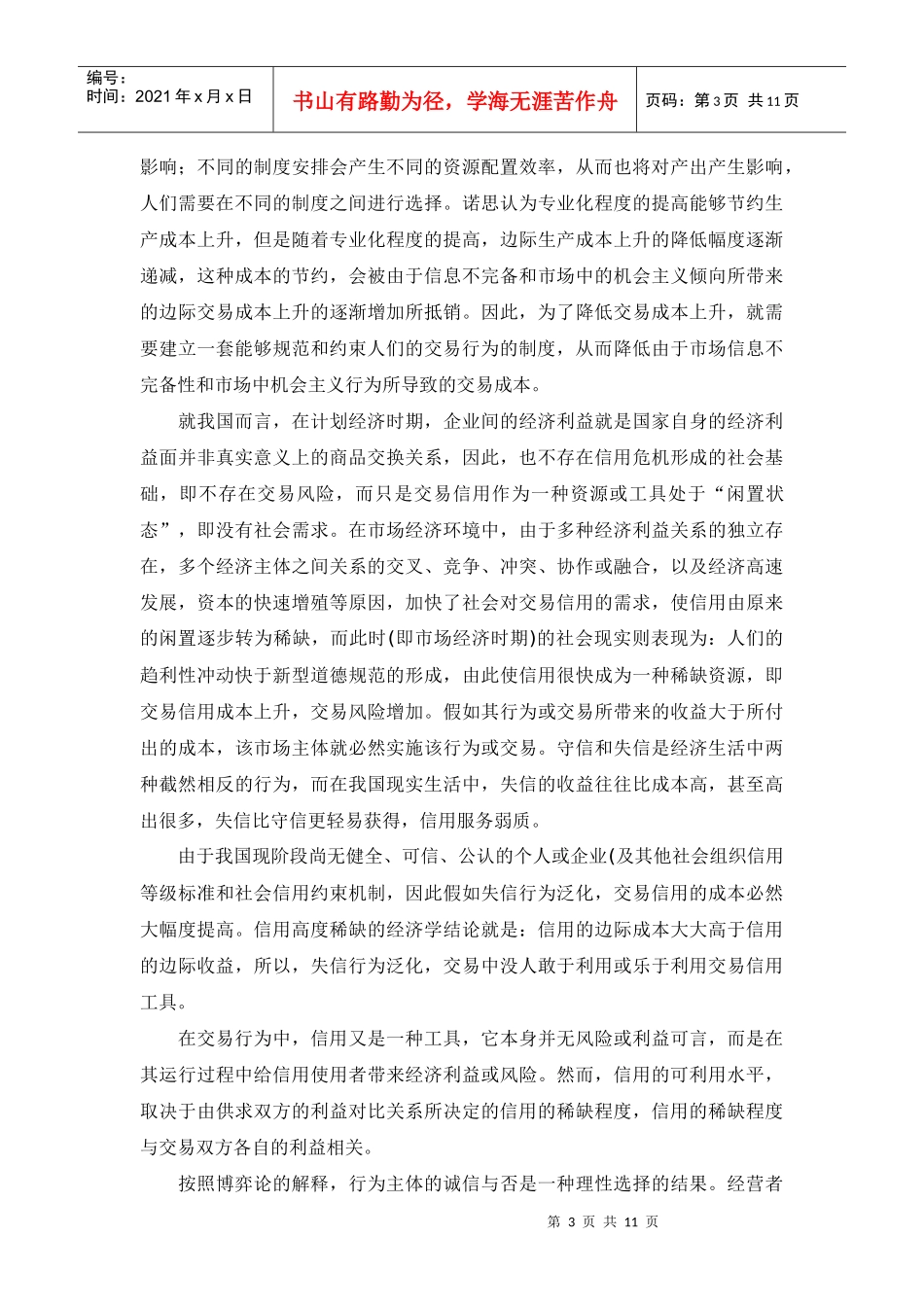 网络营销信用与制度_第3页