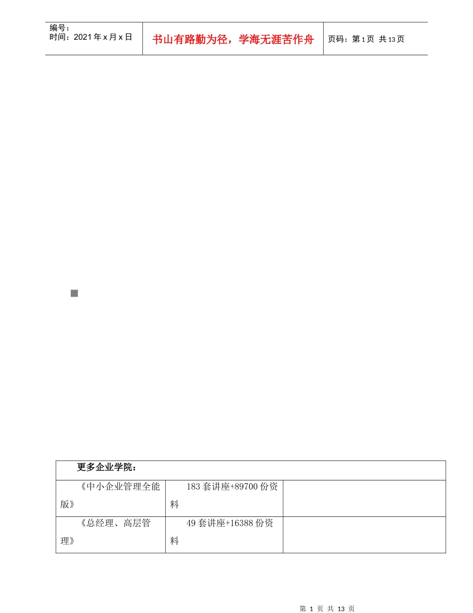 试探对G业务的支撑_第1页