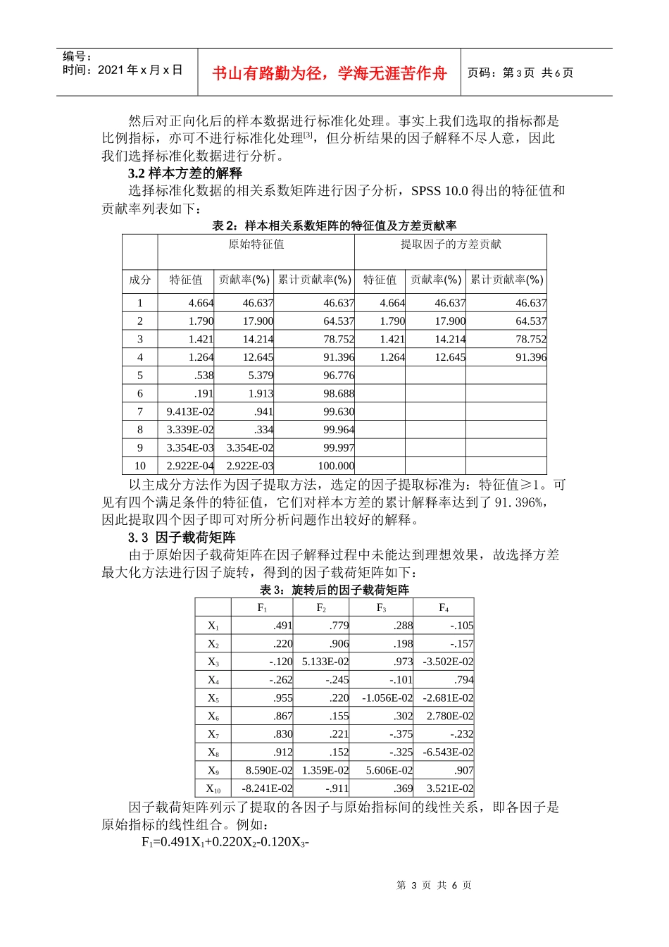 我国商业银行业绩评价_第3页