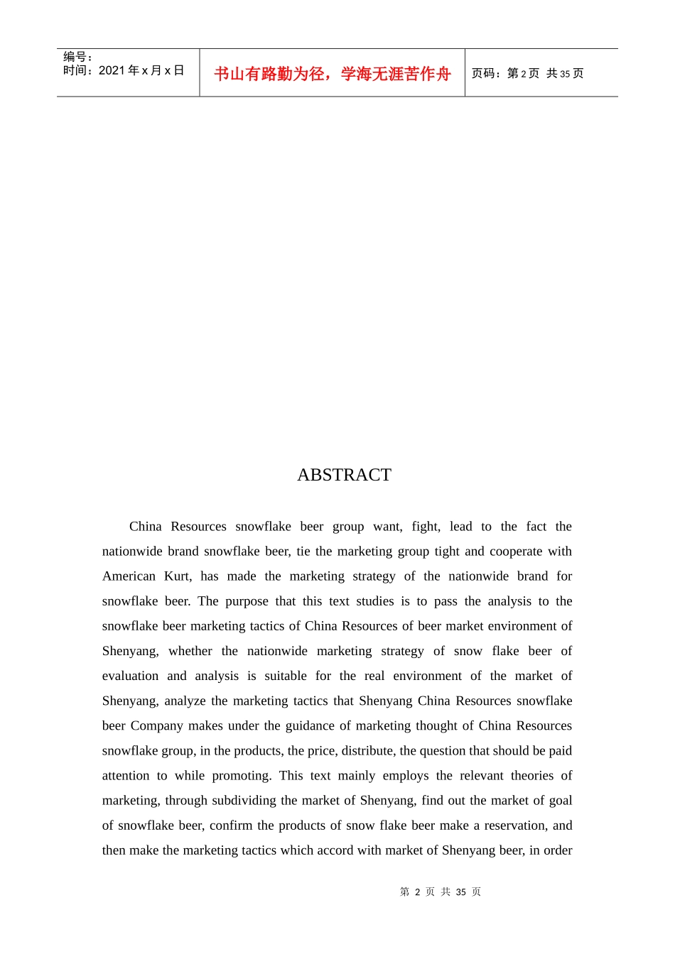 试谈华润雪花啤酒营销策略_第2页