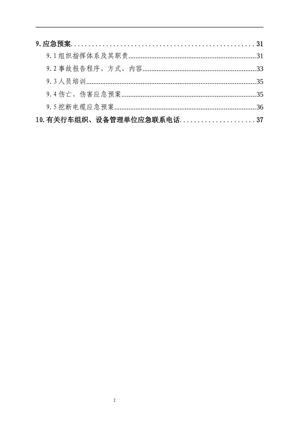 防护栅栏专项施工方案_第2页