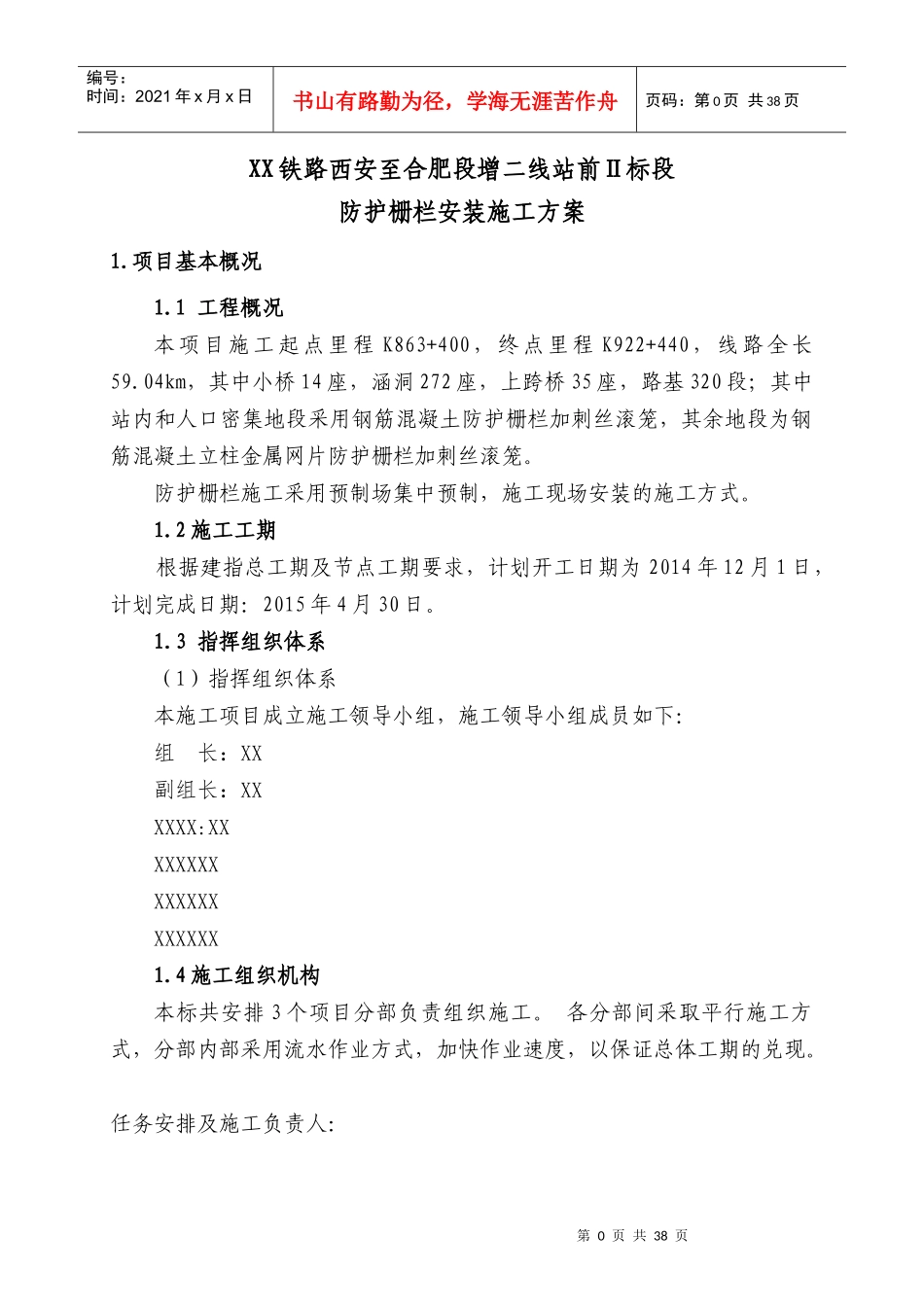 防护栅栏专项施工方案_第3页