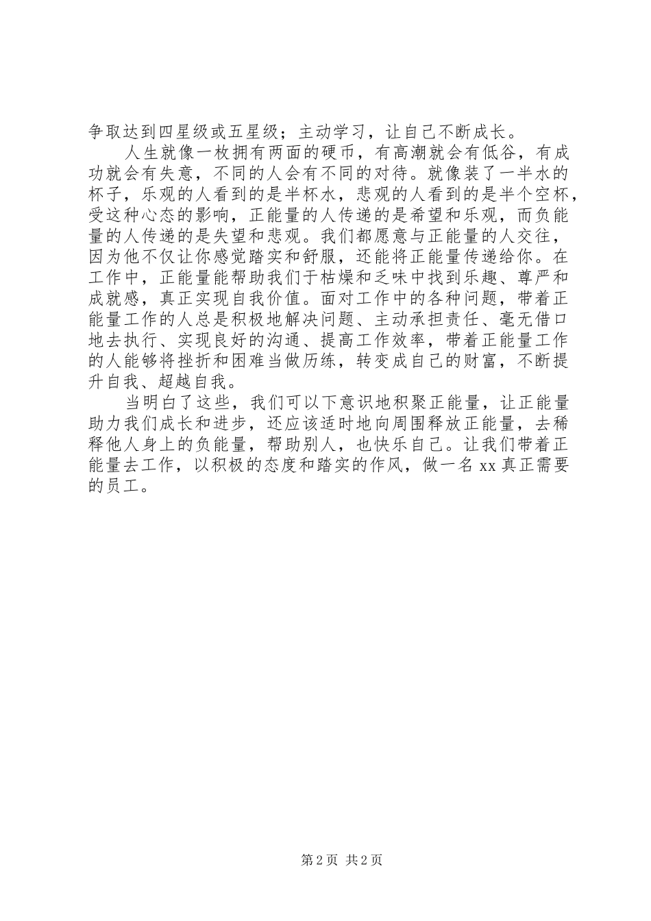 《带着正能量去工作》读后感_第2页