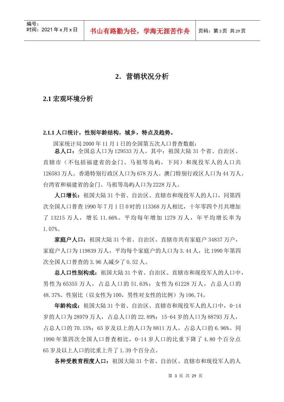 重庆牙膏厂营销组合策略分析(DOC27页)_第3页