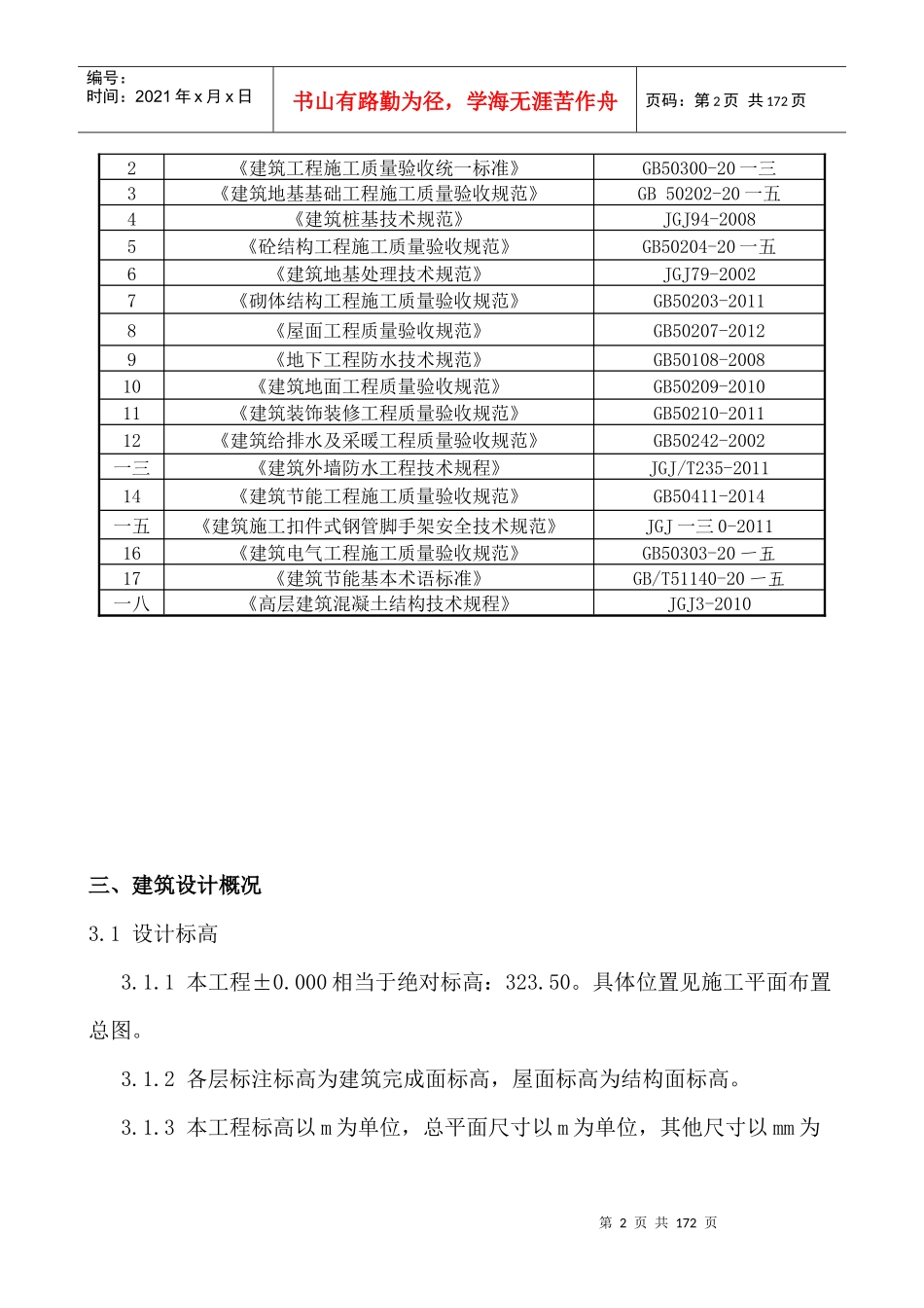 某银行综合业务用房施工组织设计_第3页