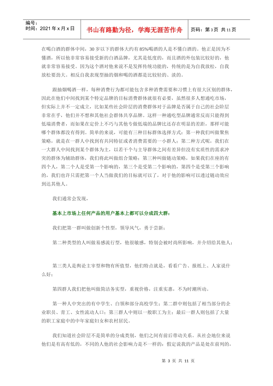 满足消费者价值需求的创新品牌定位法（DOC10页）_第3页