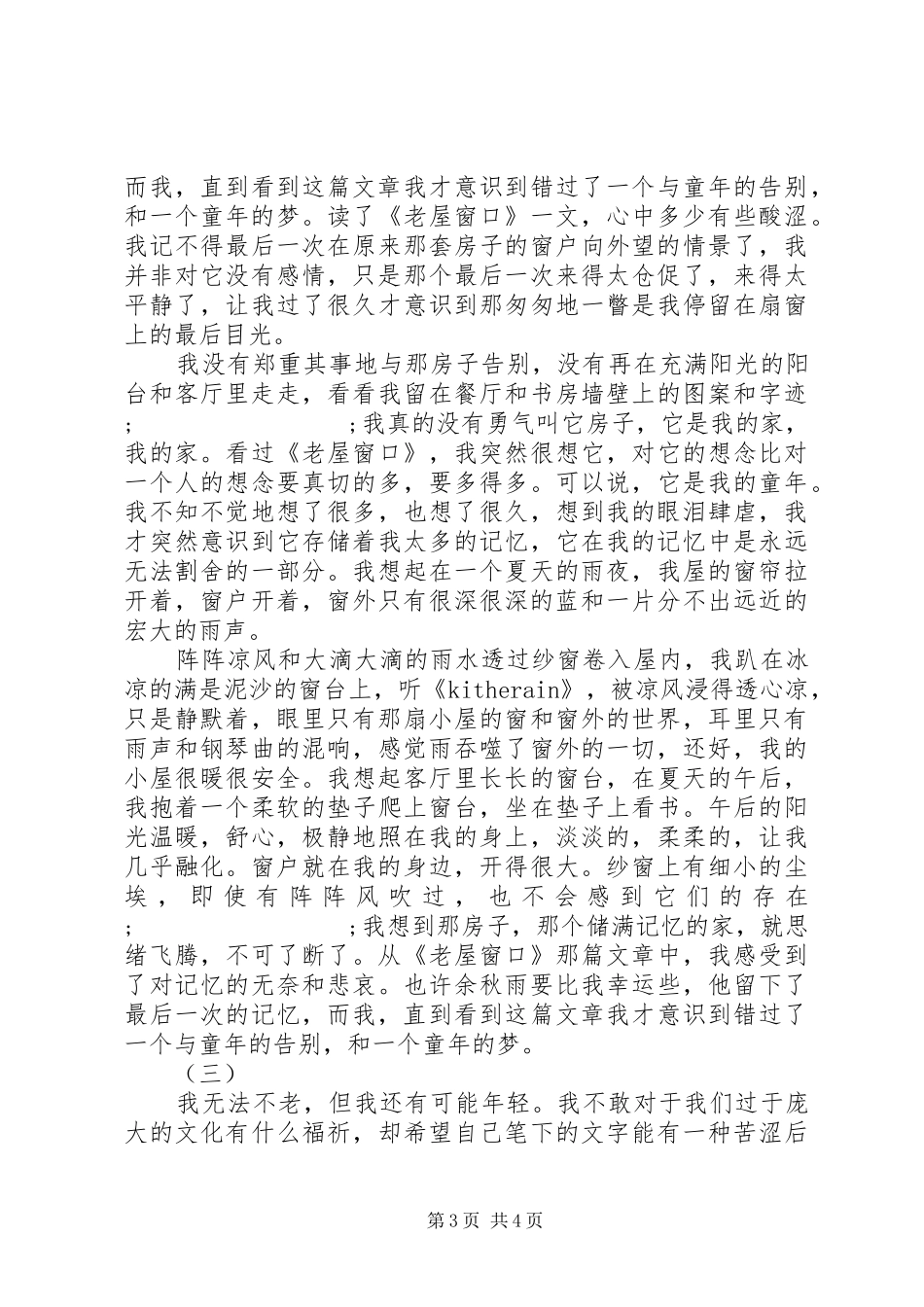 老屋窗口读后感_第3页
