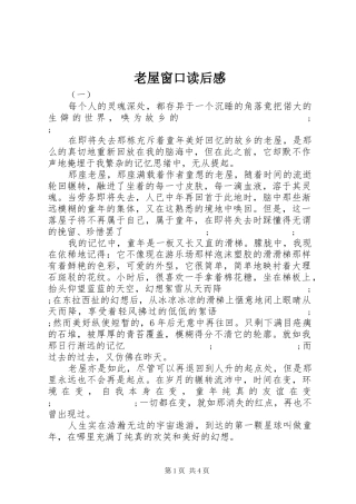 老屋窗口读后感