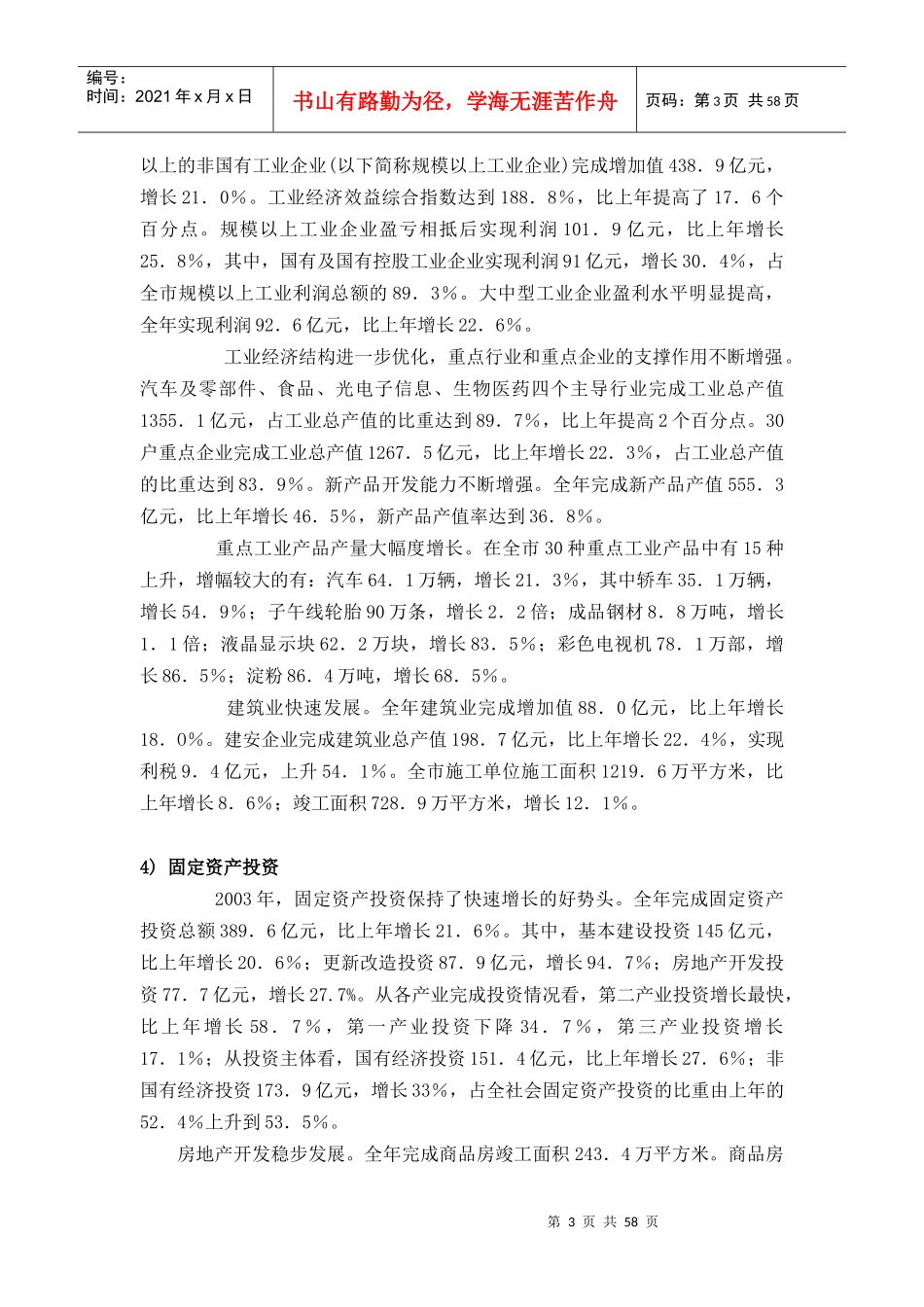 长春房地产市场调研（商业）_第3页