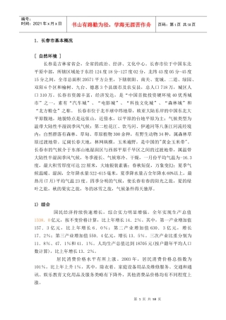长春房地产市场调研（商业）