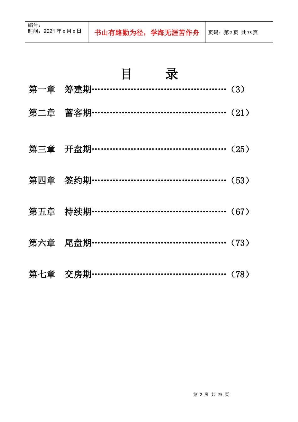房地产销售的成功操盘手册_第2页
