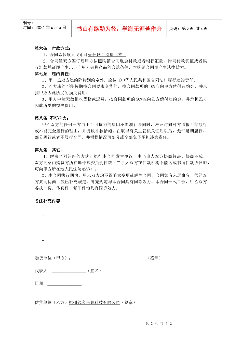 服务器产品购销合同_第2页