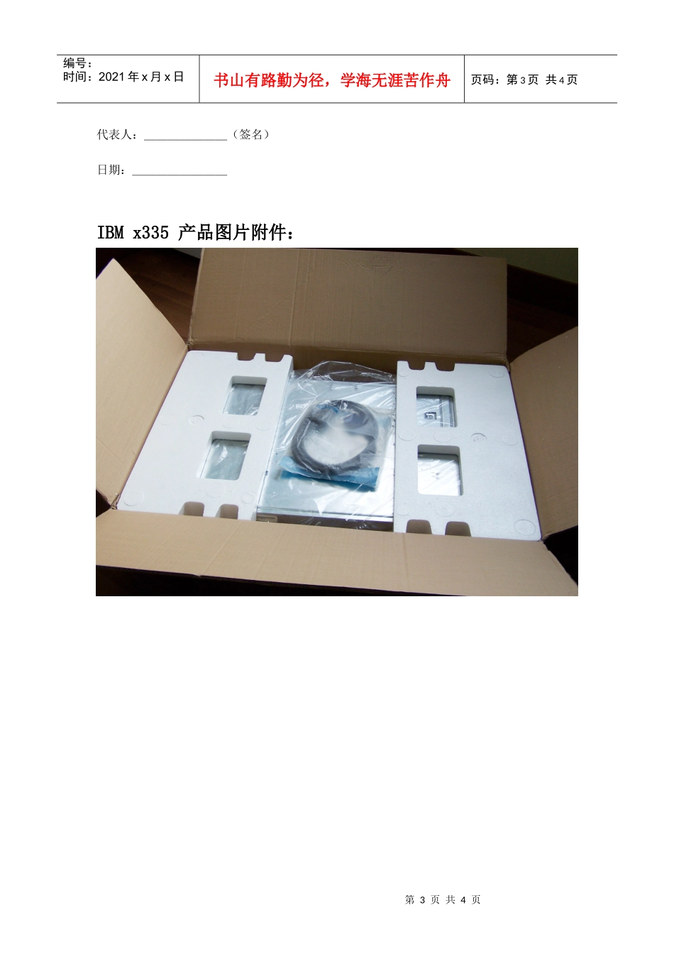 服务器产品购销合同_第3页