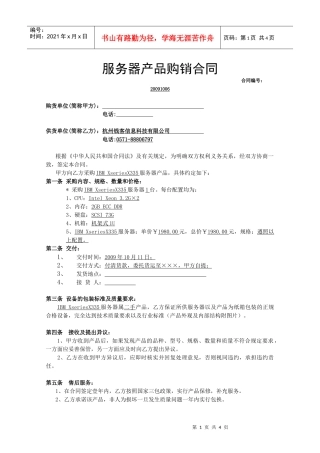 服务器产品购销合同
