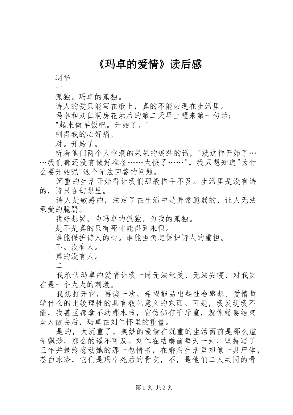 《玛卓的爱情》读后感_第1页
