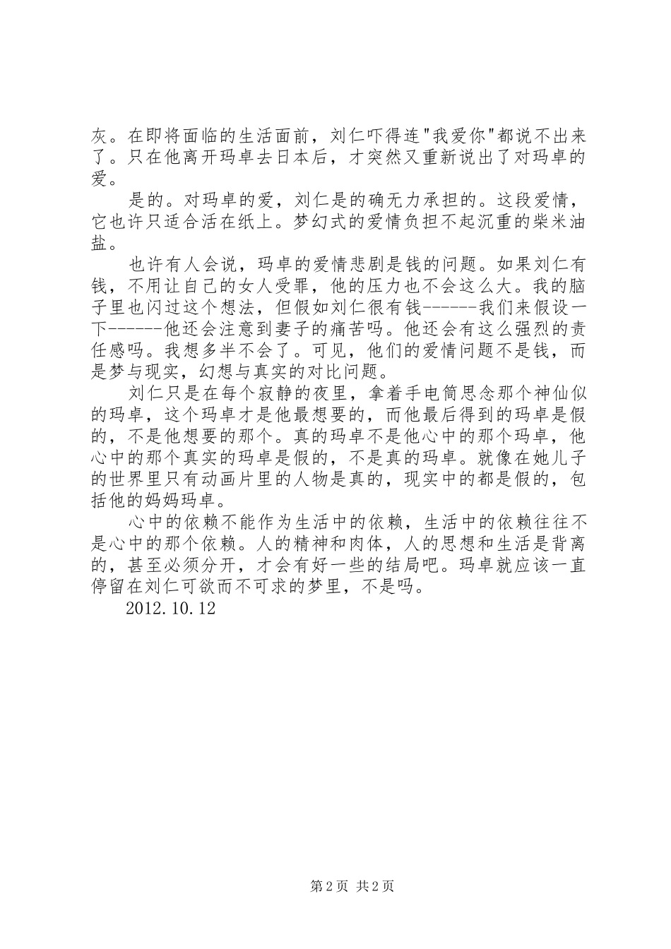《玛卓的爱情》读后感_第2页