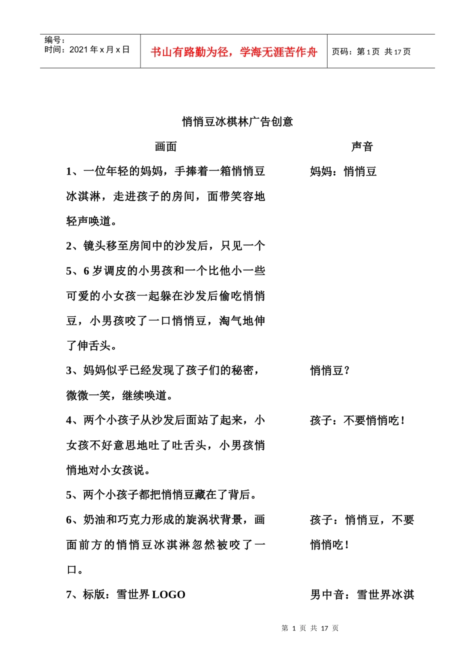 试谈北极绒电视广告创意_第1页