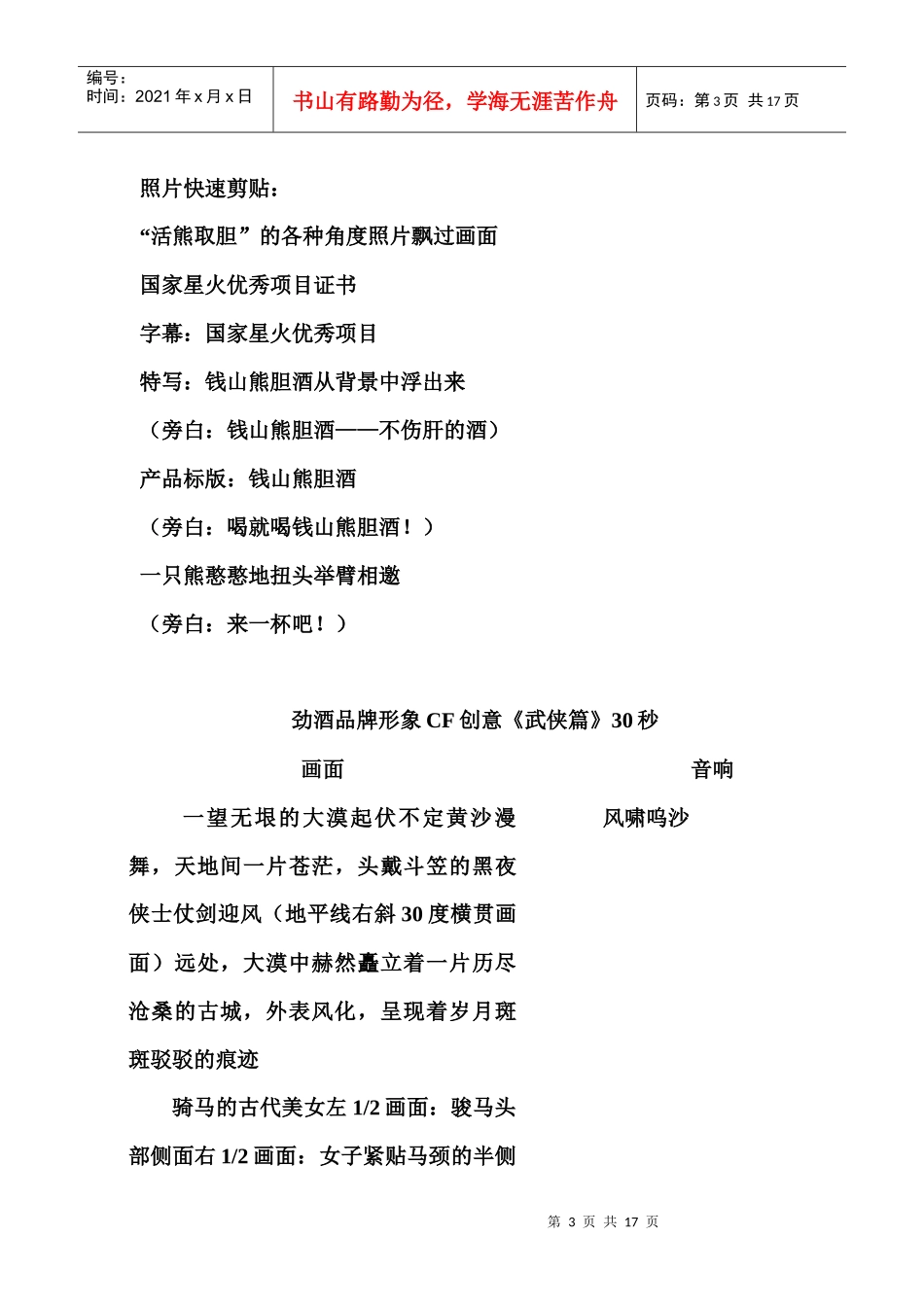 试谈北极绒电视广告创意_第3页